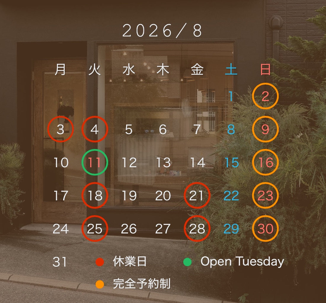 ８月営業スケジュール