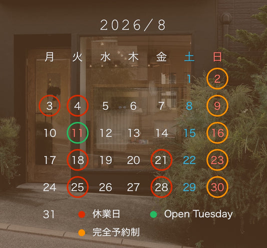 ８月営業スケジュール