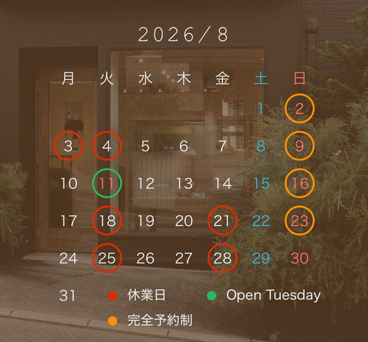 ８月営業スケジュール