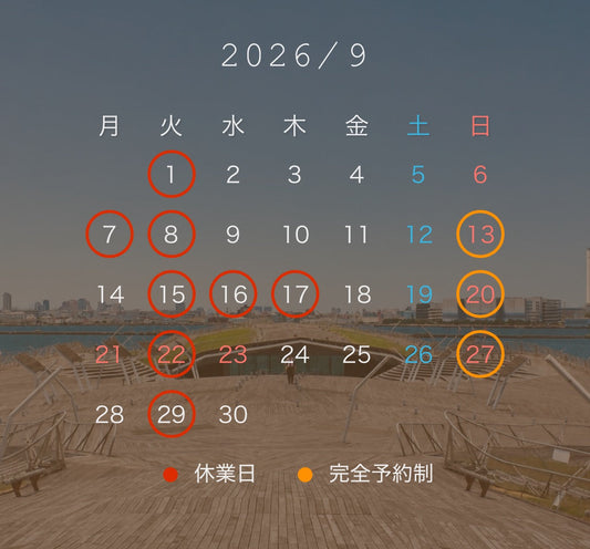 9月スケジュール