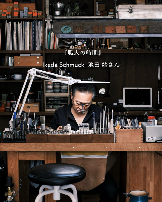 『職人の時間』Vol.2 ジュエリー職人　池田 始